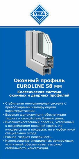 ОкнаВека-кнм EUROLINE 58